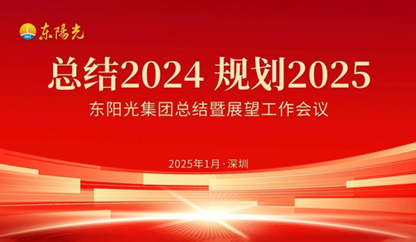 8868集团董事会2025年第一次会议暨“总结2024 规划2025”工作会议在广东深圳成功召开
