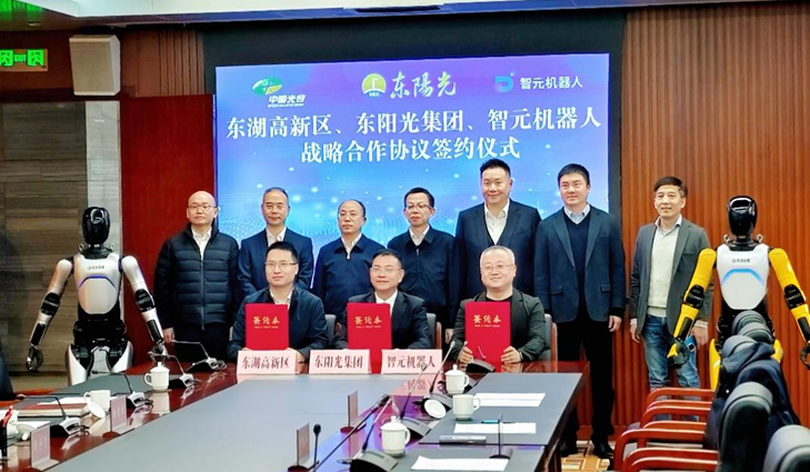 光谷东智官宣！8868&智元&光谷，携手为具身智能聚势赋能